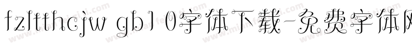 fzltthcjw gb1 0字体下载字体转换